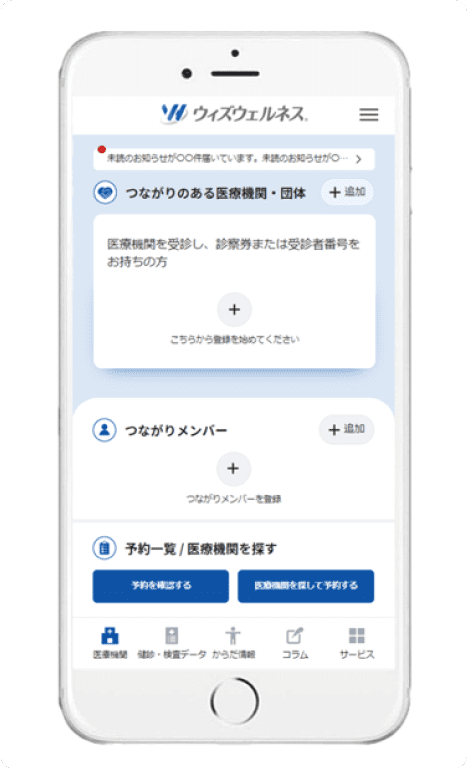 ウィズウェルネススマホスクリーンショット